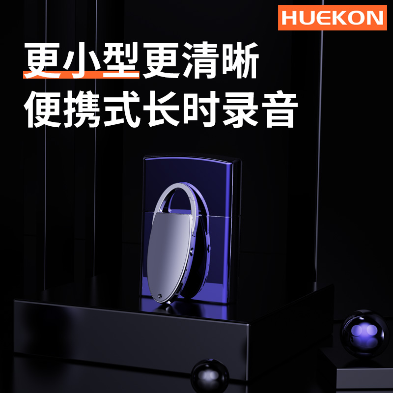 琥客录音笔专业高清降噪器小型超长待机大容量随身便携式远程控制 琥客录音笔专业高清降噪器小型超长待机大容量随身便携式远程控制