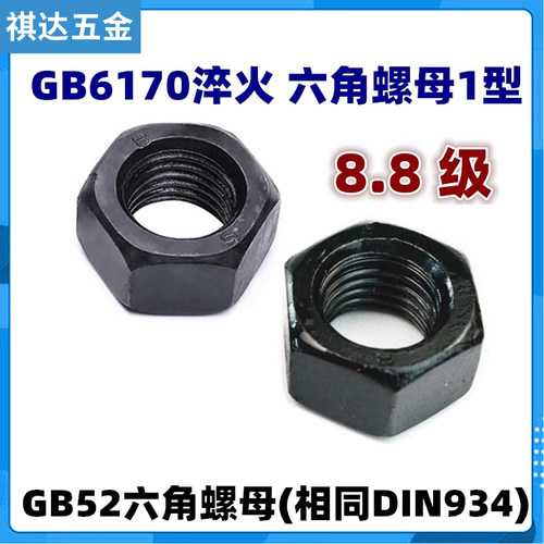 GB6170六角螺母8.8级发黑DIN934高强度螺帽10.9级M6M8M12M14~M64 - 图0