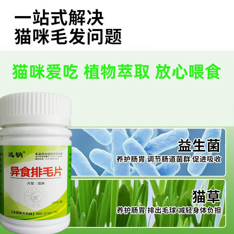 猫排毛片化毛膏猫咪专用猫草片化毛球片化毛营养片异食癖通便小猫,淘宝优惠券,粉丝福利购,淘宝优惠卷