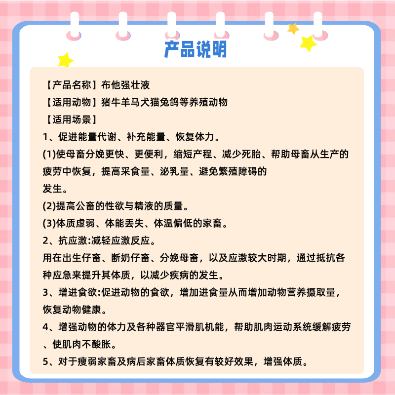 布他强壮液布他磷口服液维生素B12信鸽赛鸽母猪牛羊母畜缩短产程 - 图2