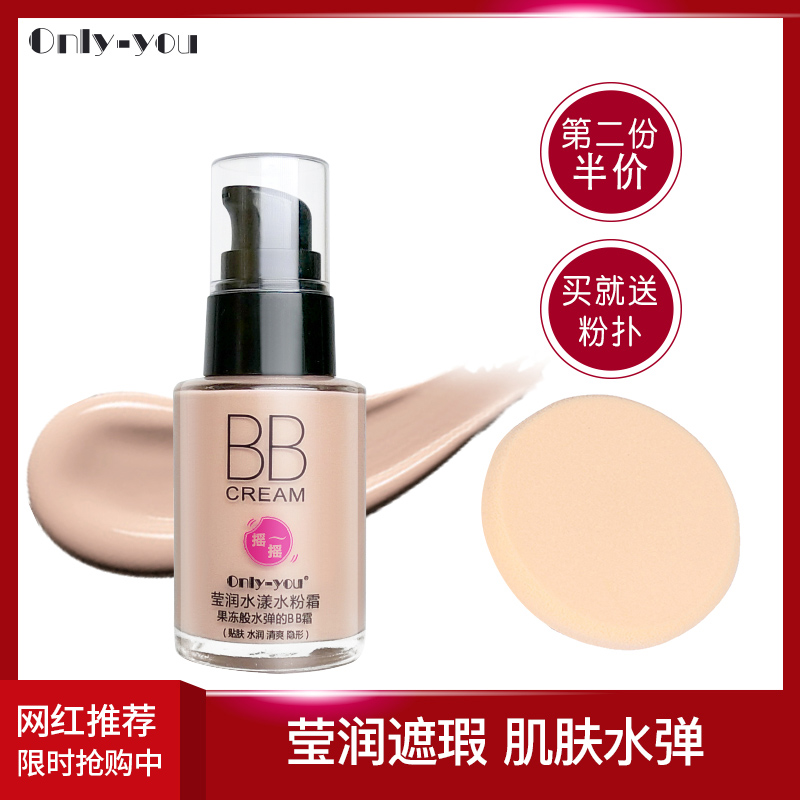 bb霜粉底液cc霜保溼水潤遮瑕提亮膚色裸妝持久防水防脫妝學生平價