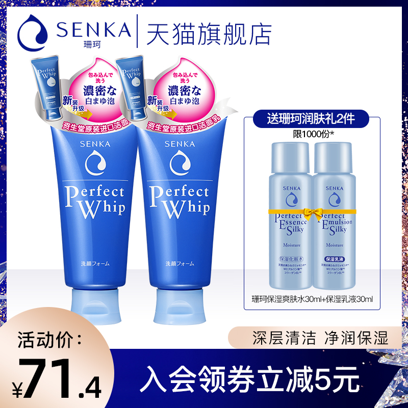 优趣汇官方旗舰店资生堂洗面奶 洗颜专科珊珂绵润泡沫洁面乳120g*2支 日本原装进口0