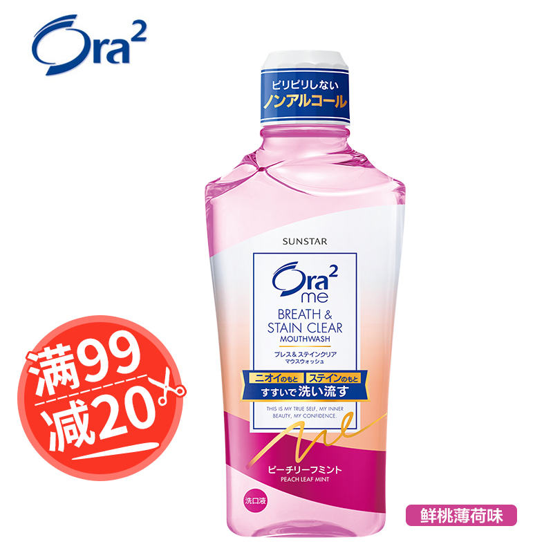 【99減20】ora2皓樂齒亮白淨澈氣息漱口水鮮桃薄荷460ml 日本進口