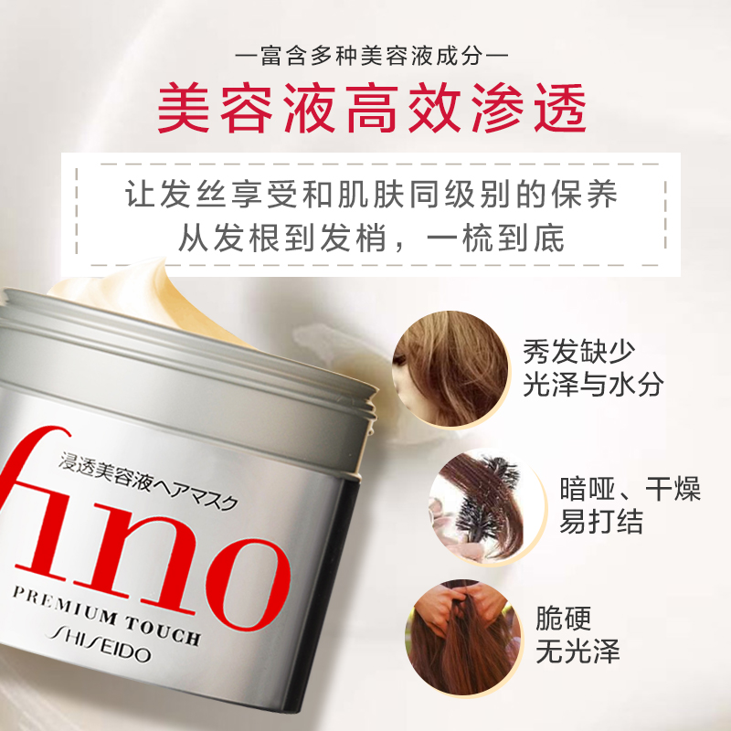 优趣汇官方旗舰店【第3罐0元】资生堂芬浓Fino美容液发膜230g改善毛躁柔顺修复干枯2