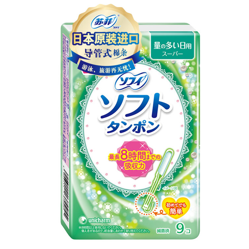 优趣汇官方旗舰店【99减20】sofy/苏菲轻柔卫生棉条量多日用型9支装2