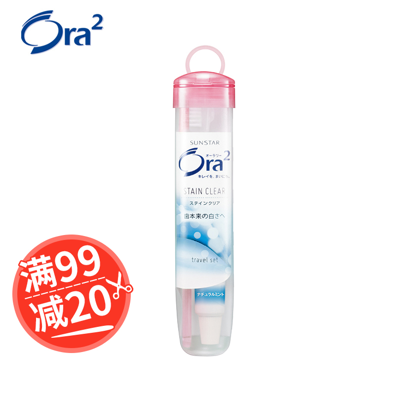 【99減20】皓樂齒ora2 旅行裝(軟盒)軟毛牙刷薄荷牙膏清潔口腔