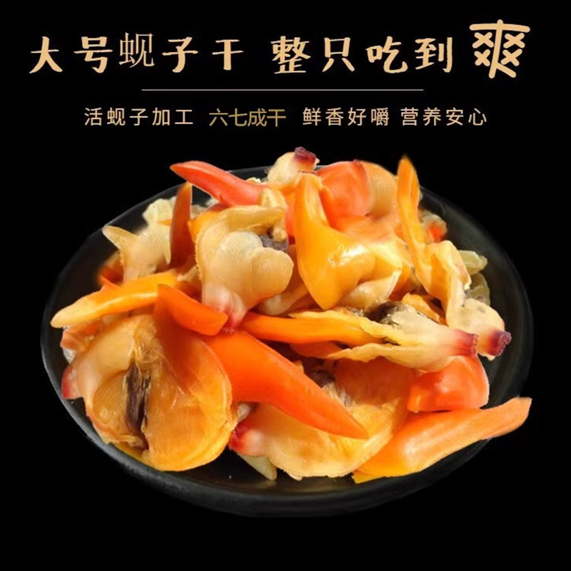 丹东特产特大黄蚬子干大文贝干即食去内脏大花蛤海鲜干特大蛤蜊干-图1