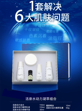 汉芳水疗套美容院补水保湿套盒