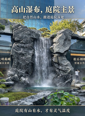 新中式庭院假山鱼池一体 黑山石天然原石叠石跌水景观支持定做