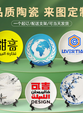 陶瓷盘子定制照片中式装饰坐盘定制图片送礼定制瓷盘摆盘企业团购