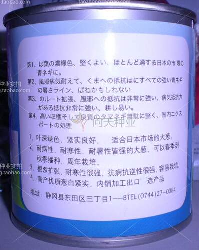 进口日本铁杆葱王大葱种子 铁杆大葱  葱白紧实 产量高 蔬菜种子 - 图2