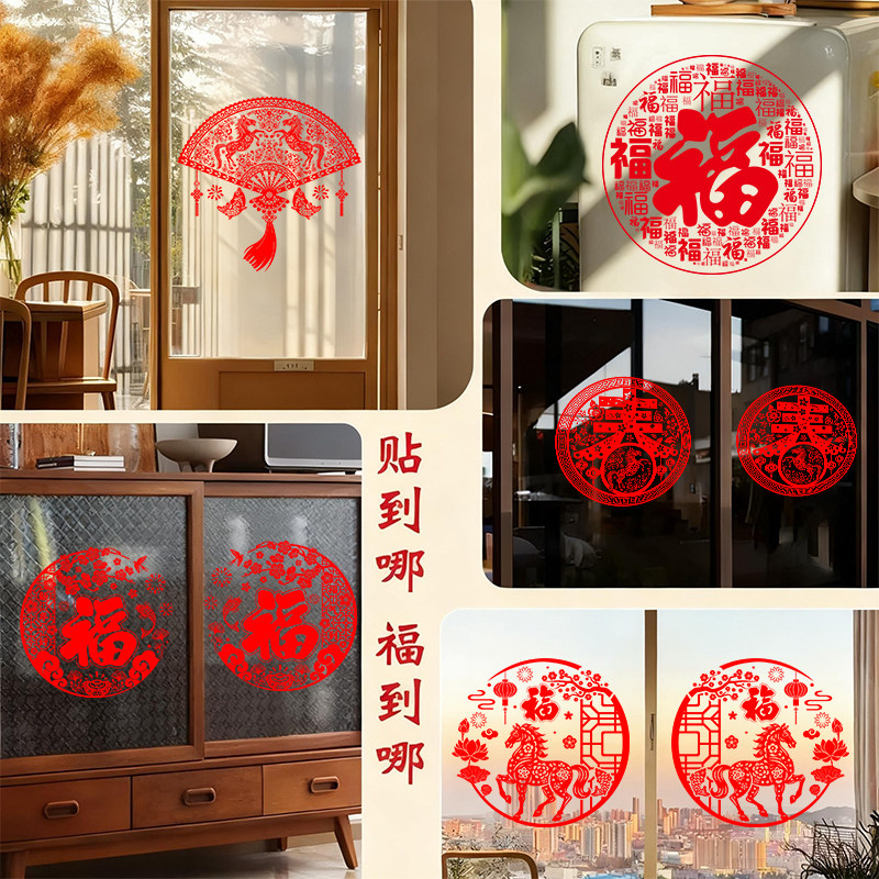 新年装饰2026马年窗花福字春节过年装饰玻璃门贴纸过年布置窗贴画,淘宝优惠券,粉丝福利购,淘宝优惠卷