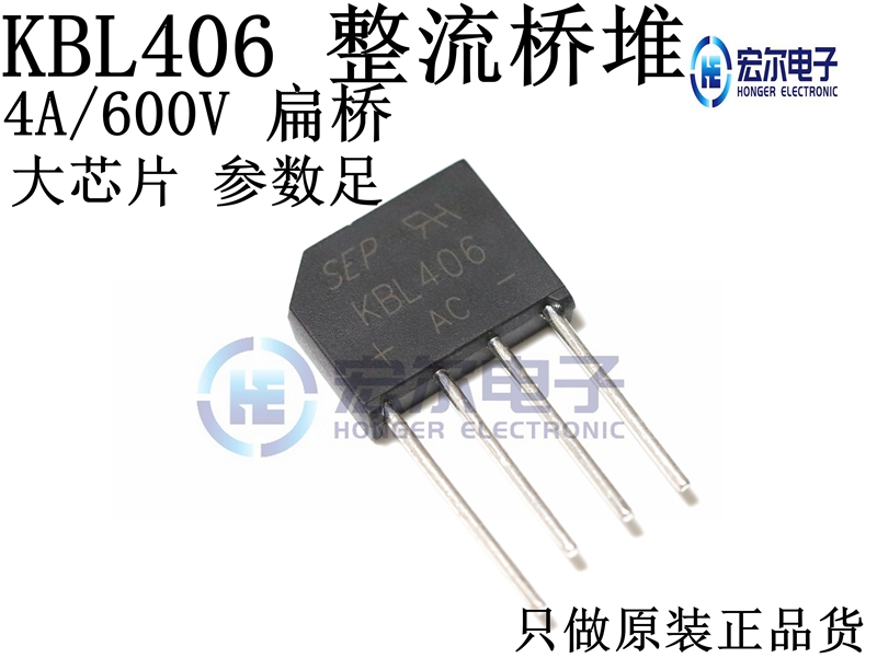 KBL406 4A/600V整流桥堆扁桥大芯片参数足KBL410KBL610KBL608 - 图0