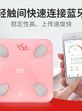 电子精准小型蓝牙体脂称