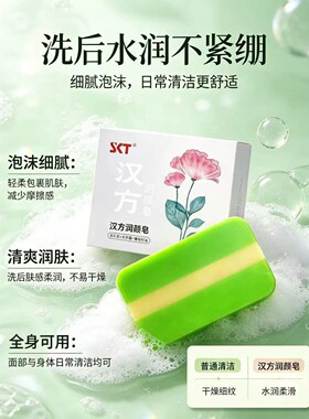 汉方润颜皂全身洗澡沐浴皂洁面皂草本洁净水润舒肤手工精油皂香皂