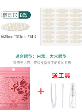 黛诗涵蕾丝双眼皮贴遇水即粘无痕网纱自然隐形肿泡眼专用美目贴女