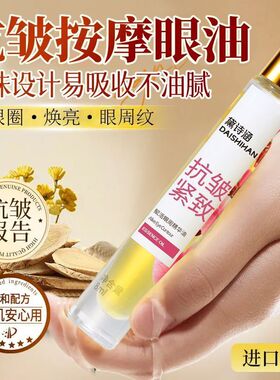 黛诗涵水嫩柔护润唇唇部滚珠润唇膏淡纹油熬夜神器赋活眼周精华油