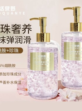 烟酰胺珍珠奢养身体乳液补水持久留香亮白滋润舒缓嫩肤保湿精华乳
