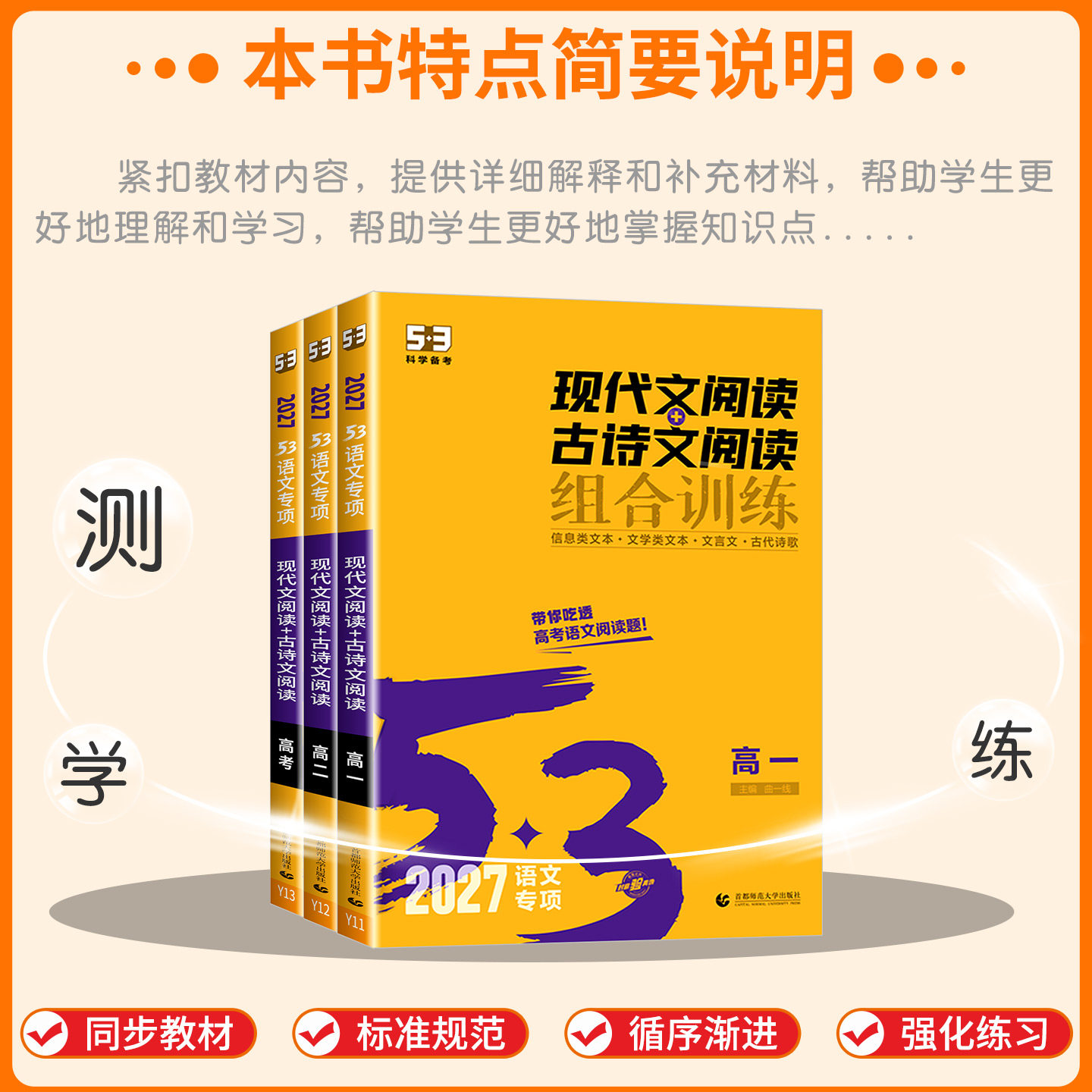 2027版 53语文高中现代文阅读+古诗文阅读高一高二高考作文经典素材高中必背古诗文72篇全解五三高中语文阅读理解专项突破训练题册