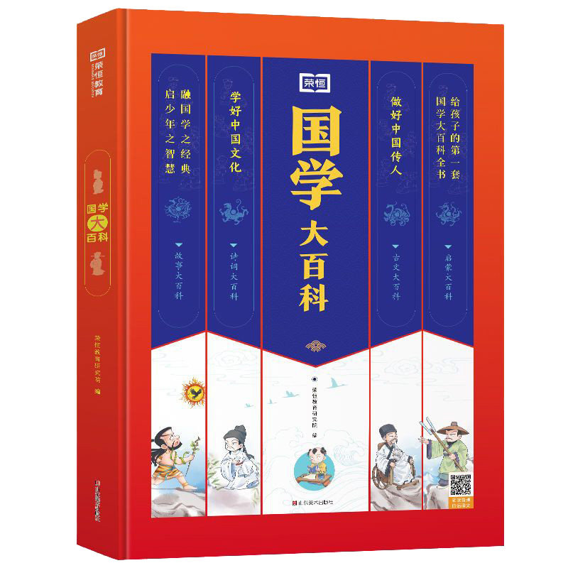 国学大百科国学经典正版书籍诵读全套完整版论语弟子规三字经故事书读本中小学生一二三四五六年级上册必背古诗词小古文100篇荣恒