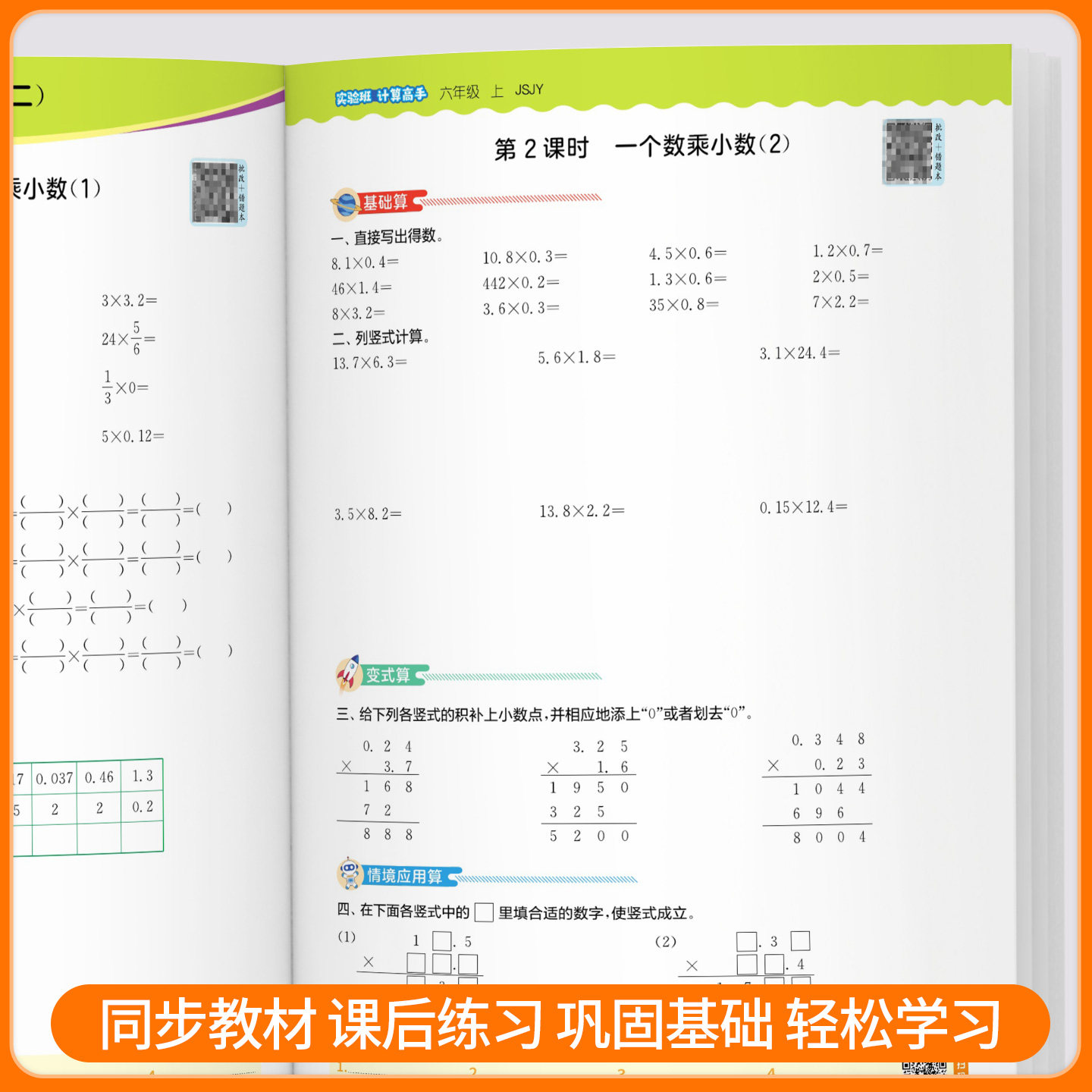 小学实验班计算高手一二三四五六年级上册下册人教版北师大江苏教版 数学计算能手口算题卡应用题天天练每日一练专项训练题小能手