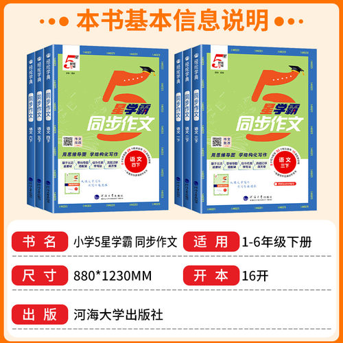 2026春小学5星学霸同步作文三年级四五六一二年级上下册人教版全国通用小学语文阅读理解看图写话写作素材范文大全经纶达人辅导书 - 图0
