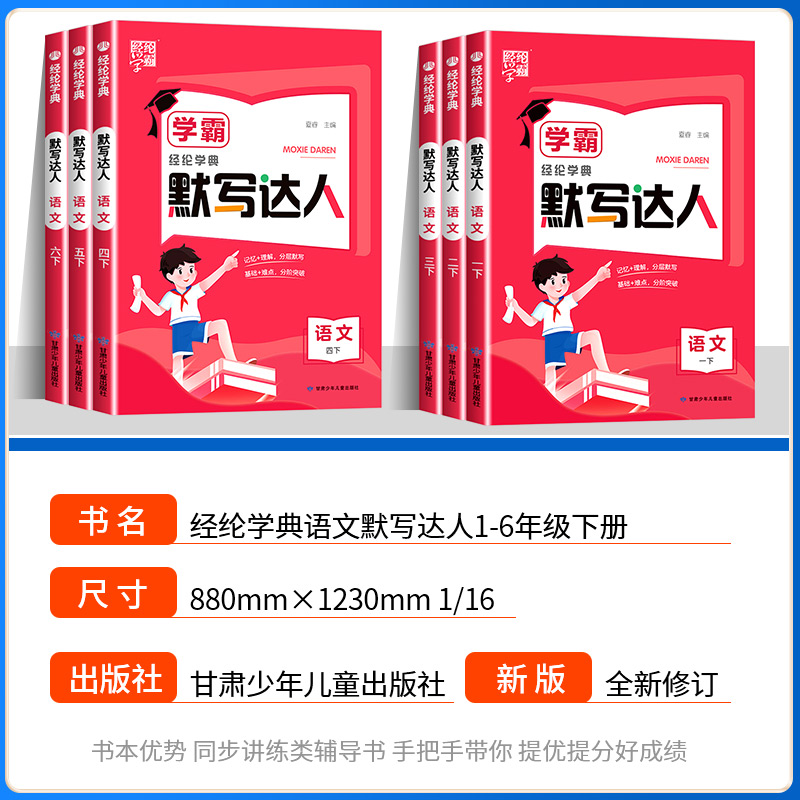 学霸默写达人一二三四五六年级上册下册语文全套人教版 学霸计算达人北师大苏教版 英语小学同步练习册专项训练题天天练口算题卡 - 图0