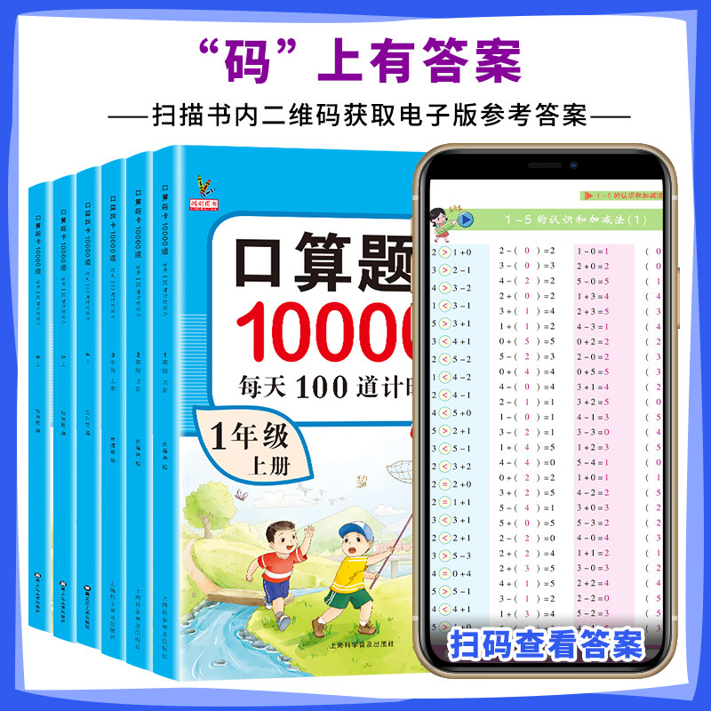 小学生口算题卡天天练10000道一二三四五六年级上册下册计算应用数学思维训练口算题卡100以内加减法心算速算每天一练一万题练习