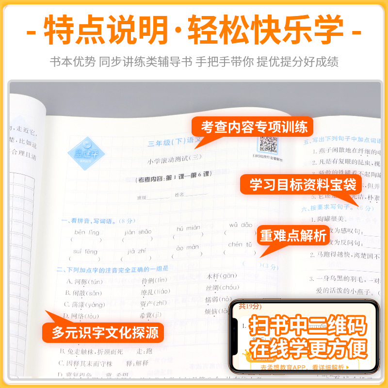 孟建平小学滚动测试卷一年级二年级三年级四年级五年级六年级上册下册语文数学英语科学全套人教版教科版同步练习册单元测试卷考试 - 图1