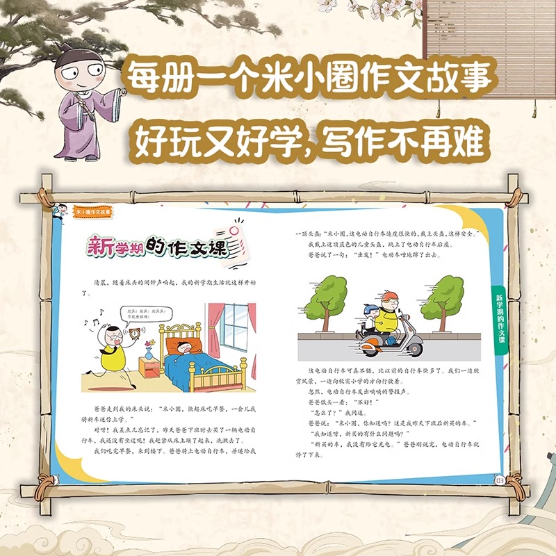 【抖音同款】米小圈快乐大语文全套12册 面面俱到学语文，快快乐乐学知识全面提升语文能力漫画小学生二三四五六年级米小圈上学记