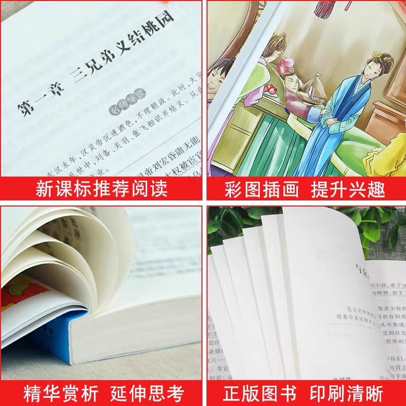 四大名著原著正版小学生版五年级下册必读课外书水浒传西游记红楼梦三国演义小学生版 中国四大名著青少年版本五下快乐读书吧全套 - 图2