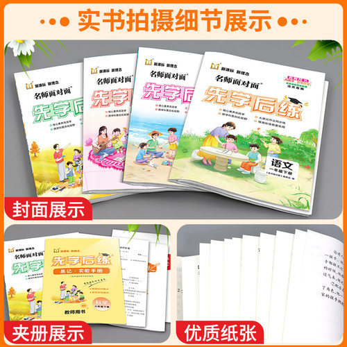浙江专用 2026新版名师面对面先学后练一二三四五六年级上下册语文数学英语科学人教北师大教科版 小学同步练习册训练题课堂作业本 - 图1