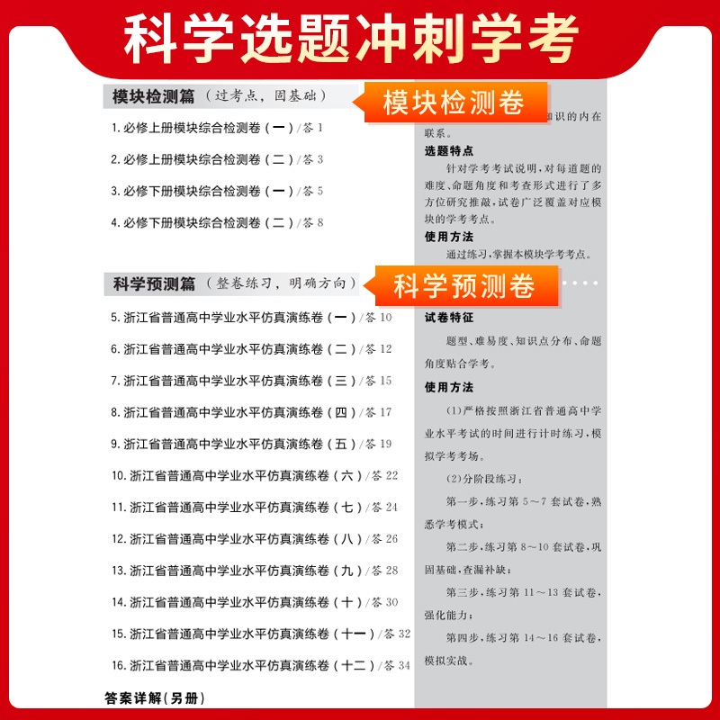 浙江学考 2025浙江省新高考学业水平考试 化学生物地理历史政治物理语文数学技术天利38套高一高二真题学考测试综合卷高考一轮复习 - 图2