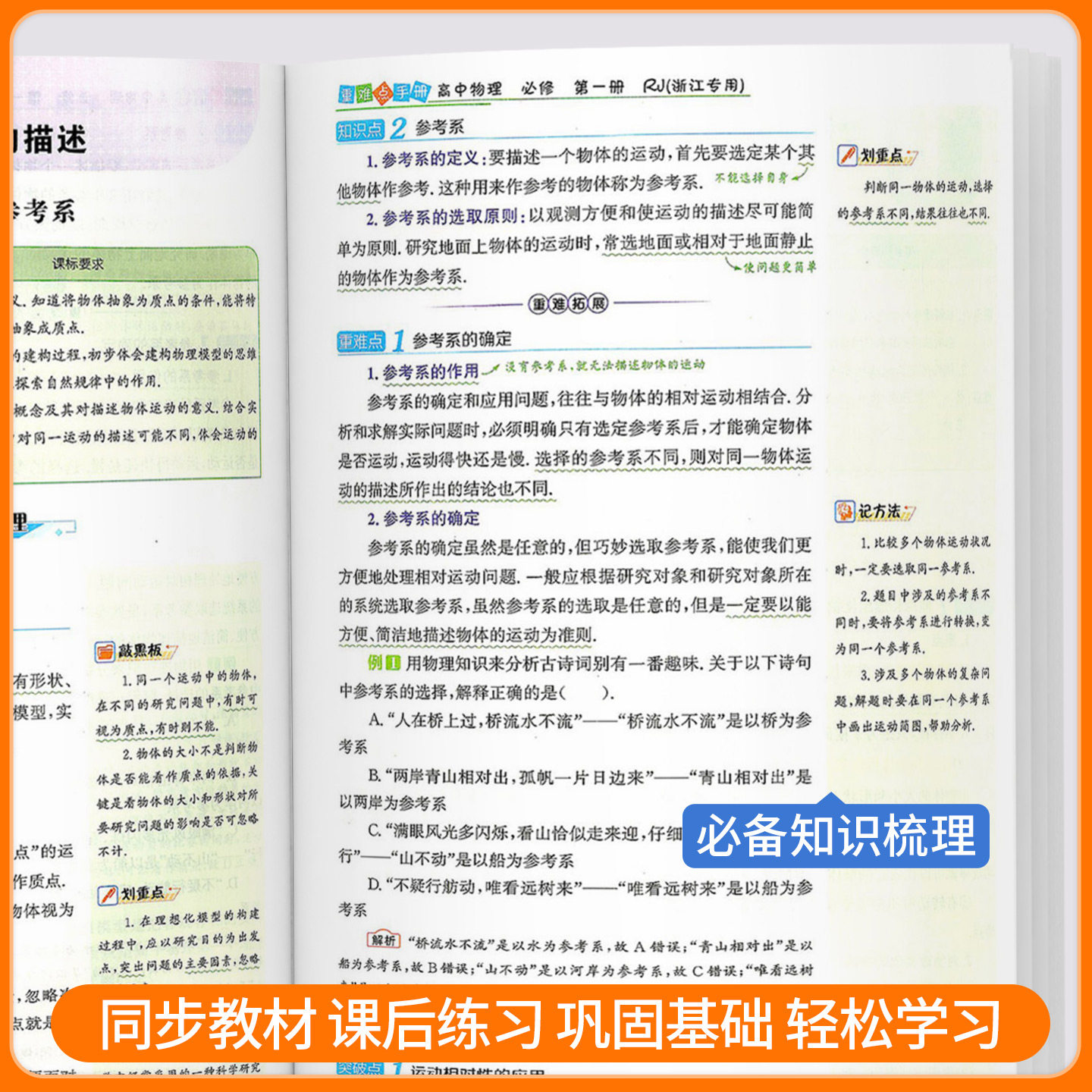 浙江专版2027重难点手册选择性必修一二高一高二上册下册选修数学语文英语物理化学生物地理政治人教版高中课本同步辅导资料练习册