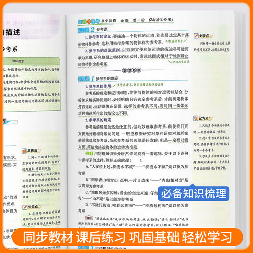 浙江专版2027重难点手册选择性必修一二高一高二上册下册选修数学语文英语物理化学生物地理政治人教版高中课本同步辅导资料练习册 - 图3