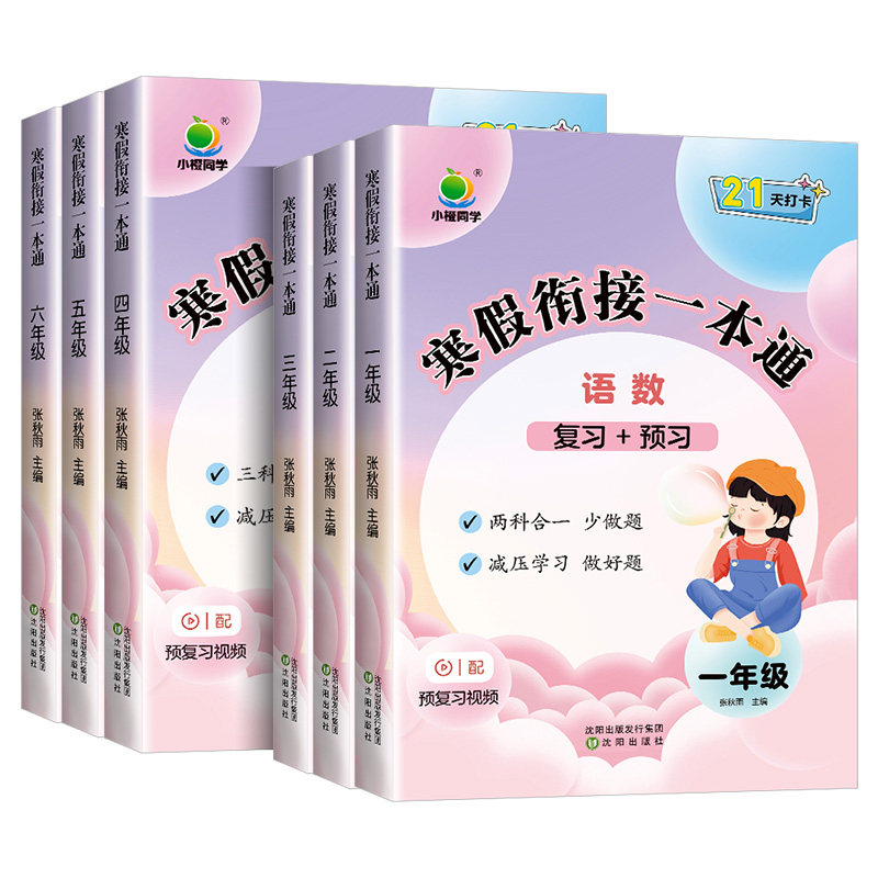 新版小橙同学寒假衔接一本通一二三四五六年级寒假作业小升初语文寒假阅读数学口算英语寒假假衔接教材337晨读预复习