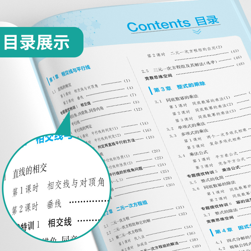 2025版实验班提优训练七年级八九年级上册下册数学科学浙教版语文英语人教版初中生初一二三同步练习课时作业本单元测试卷子必刷题