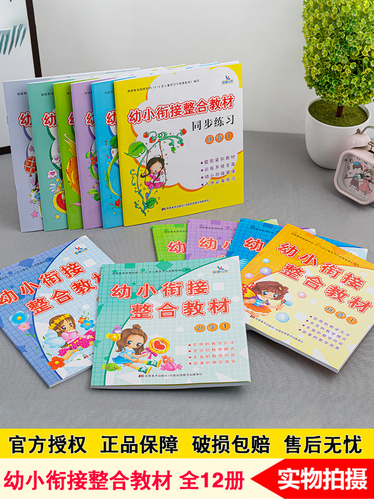 幼小衔接整合教材数学识字拼音描红加减法同步练习册幼儿每日一练幼儿园中班大班语文认知训练学前班教材全套人教版幼教晨曦早教 - 图0