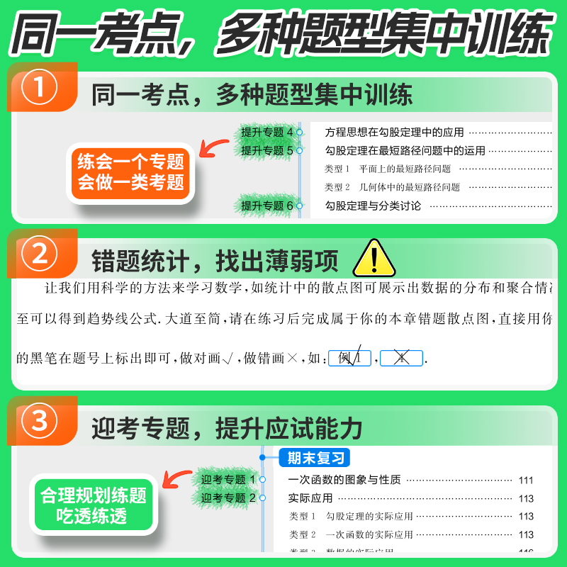 初中周末练一练同步培优七年级八年级九年级上册下册数学英语人教版外研版初一初二教材同步练习册训练学霸笔记名校课堂随堂作业题 - 图1