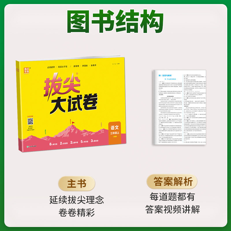拔尖大试卷一二三四五六年级上下册语文数学英语人教版北师大试卷测试卷全套小学教材同步练习册单元期中期末真题分类考试卷训练题