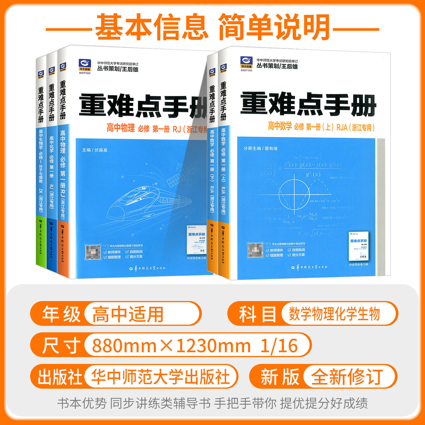 浙江专版2027重难点手册选择性必修一二高一高二上册下册选修数学语文英语物理化学生物地理政治人教版高中课本同步辅导资料练习册