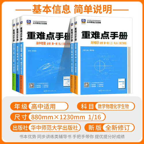 浙江专版2027重难点手册选择性必修一二高一高二上册下册选修数学语文英语物理化学生物地理政治人教版高中课本同步辅导资料练习册 - 图0