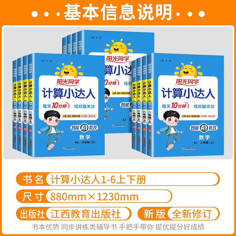阳光同学计算小达人一二年级三年级四五六年级上册下册人教版苏教北师大 小学数学思维计算专项强化训练口算题卡应用题天天练习册