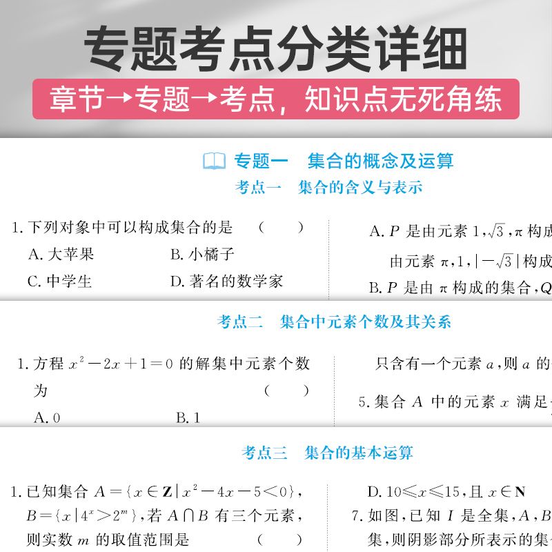 【蝶变】2024新版高考考点必刷题含2023年高考真题数学物理化学生物语文英语地理历史政治全套高三一轮总复习资料高中试题合订本 - 图2