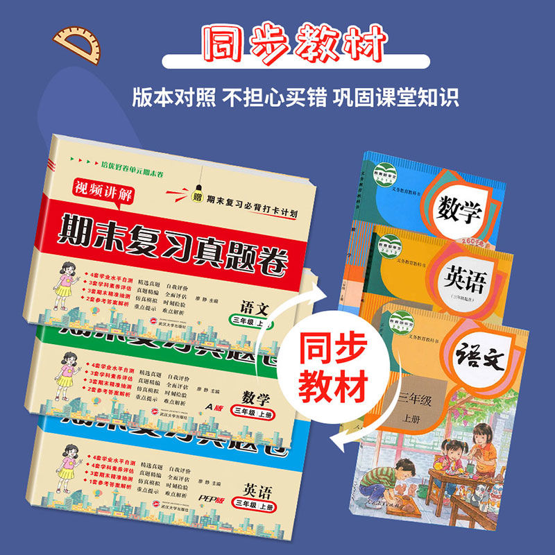 2023春期末復習真題卷一年級二年級三年級四年級五年級六年級上冊下冊語文數學英語人教版北師模擬測評卷小學期末單元真題模擬專項_一閱圖書專營店_書籍_雜志_報紙