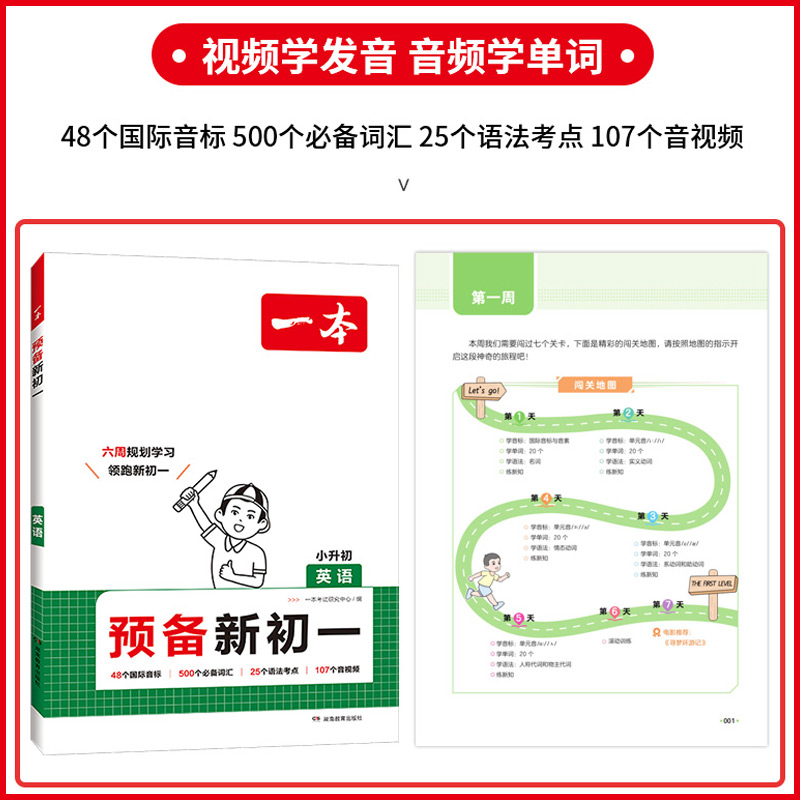 2025一本预备新初一小学升初中语文数学英语阅读方法技巧初中语数英基础知识大盘点语数英自测练习题配音视频讲解小升初衔接教辅书 - 图2