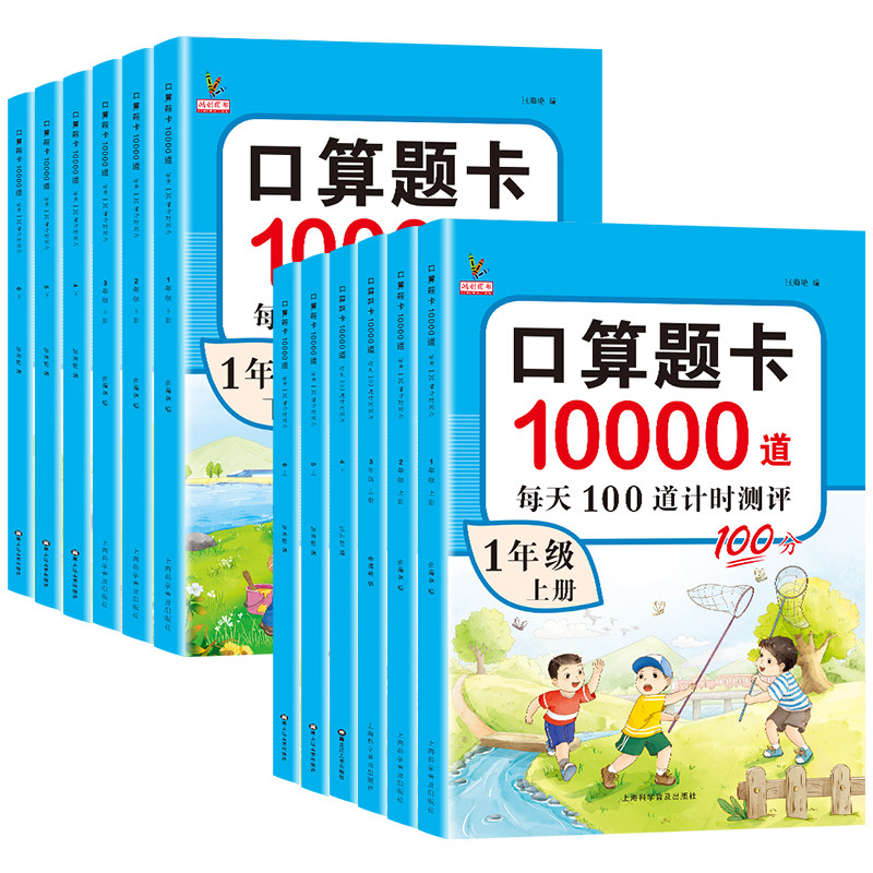 小学生口算题卡天天练10000道一二三四五六年级上册下册计算应用数学思维训练口算题卡100以内加减法心算速算每天一练一万题练习