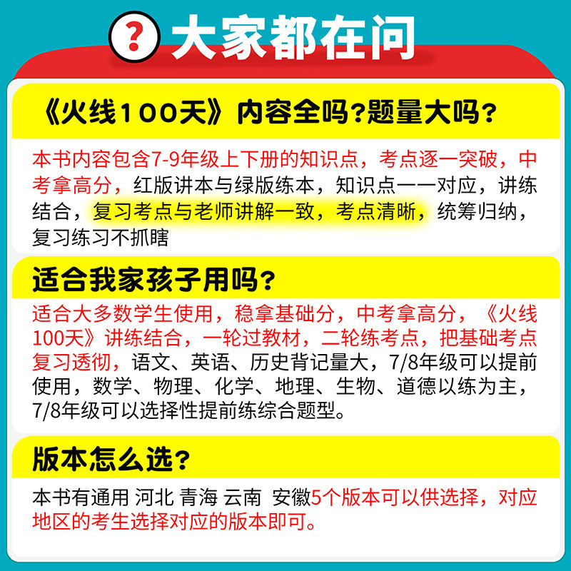 2026中考火线100天名校课堂语文数学英语物理化学历史道法七八九年级中考总复习资料滚动复习模拟测试综合提升初中通用中考必刷题