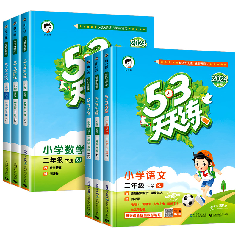 53天天练二年级上册下册语文数学全套部编版人教版北师大同步训练5.3天天练五三小学生下册专项练习册5+3十单元测试卷一课一练习 - 图3