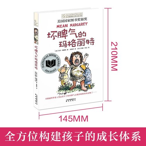 长青藤国际大奖小说书系儿童文学 8-10-12岁小学生青少年初中四五六七年级课外阅读书籍老师推荐经典书目读物坏脾气的玛格丽特-图0
